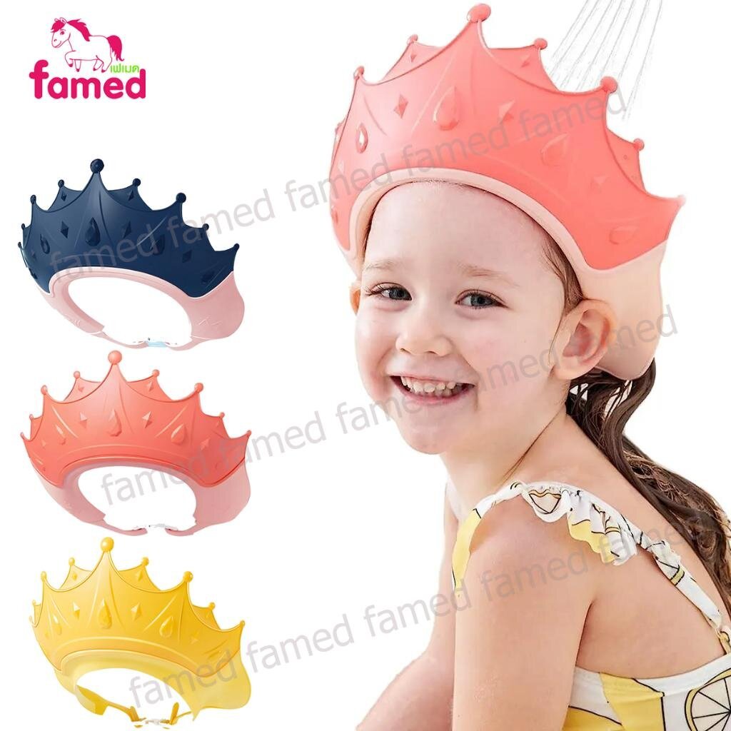 Famed หมวกอาบน้ำเด็ก ป้องกันน้ำเข้าตา หมดปัญหาการสระผม ปรับขนาดได้