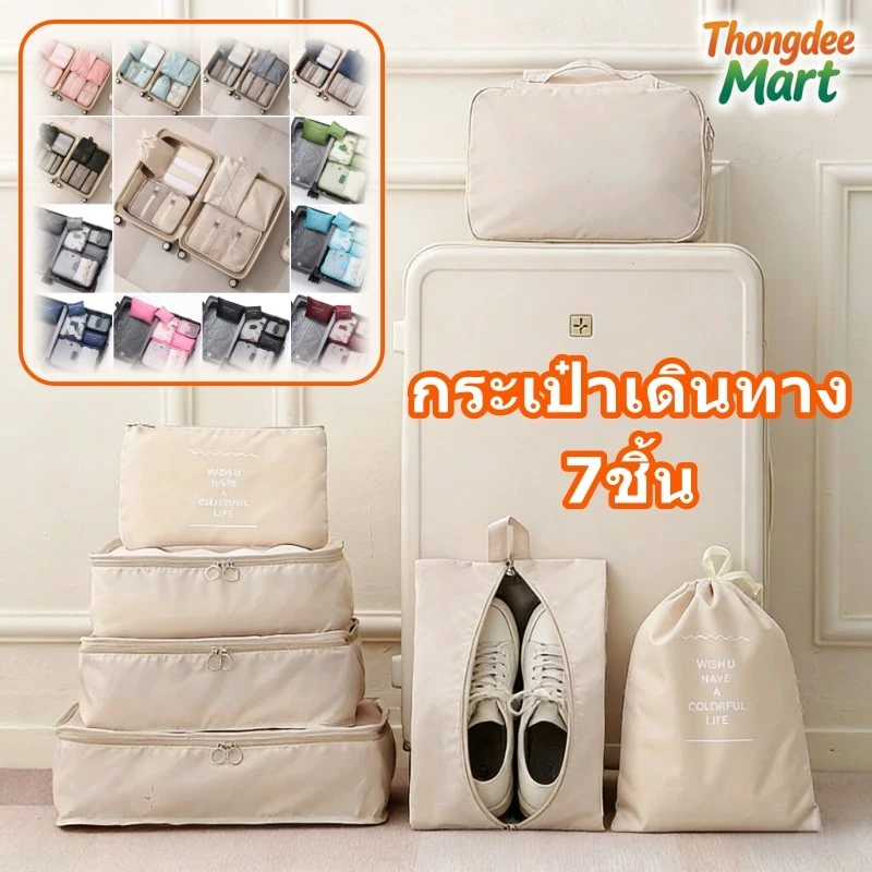 7 ชิ้น ออแกไนเซอร์ กระเป๋าเก็บของ ถุงเก็บซิปหนา ชิ้นกระเป๋าจัดระเบียบใส่เสื้อผ้า ถุงใส่ผ้า กระเป๋าเดินทาง