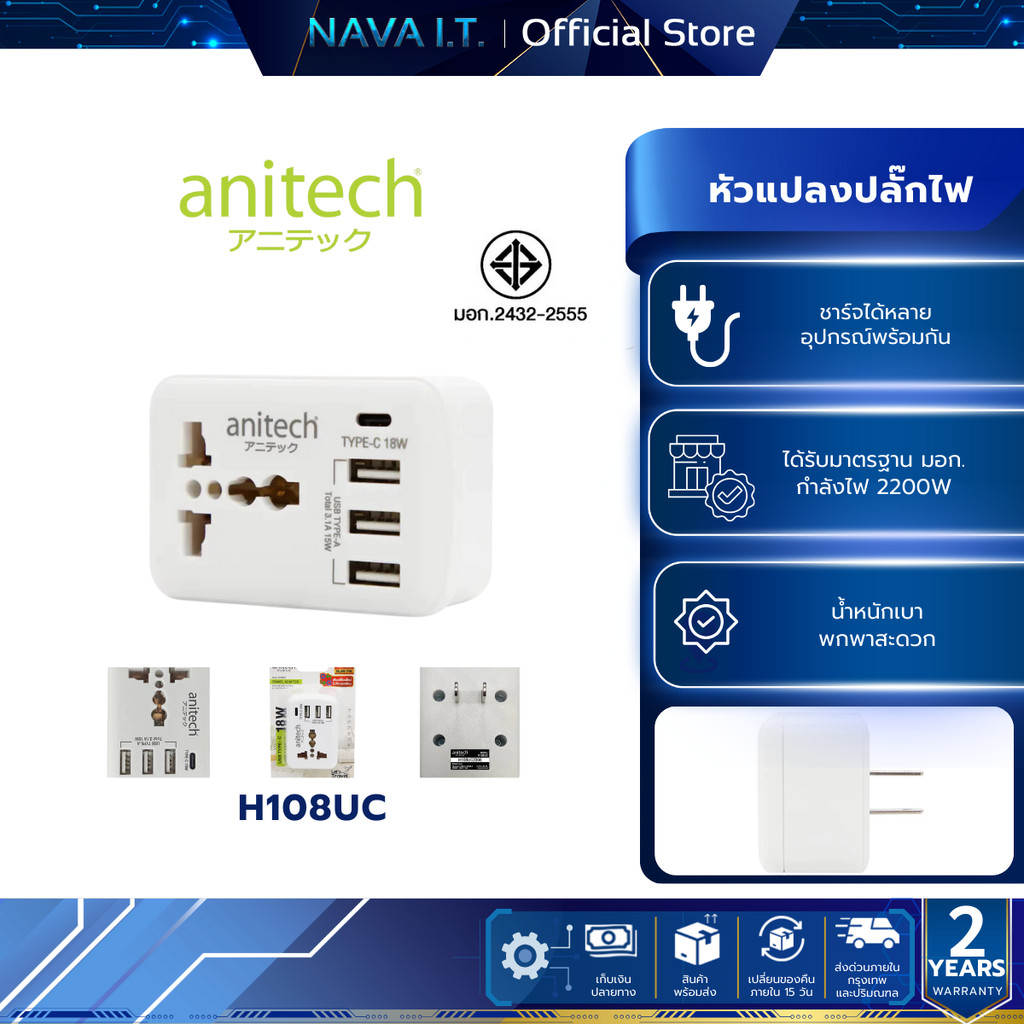 ANITECH H108UC Universal travel adapter 1ช่อง 3USB A + 1Type C