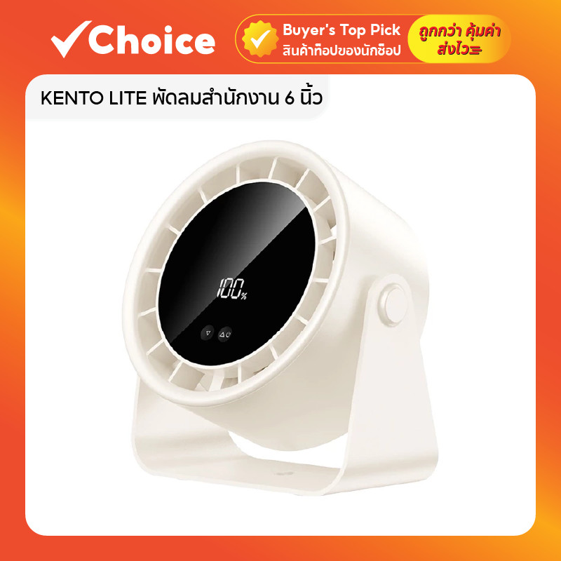 KENTO LITE พัดลมสำนักงาน 6 นิ้ว รุ่นไร้สาย / มีสาย ความเร็วสูง ปรับลมผ่านหน้าจอสัมผัสได้ 100 ระดับ