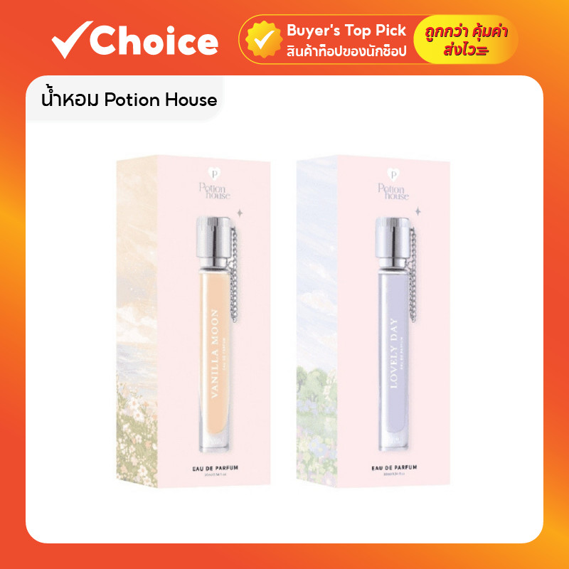น้ำหอม Potion House กลิ่น Berry Pie / Morning Kiss น้ำหอมพกพา 10 มล. หอมติดทนนาน