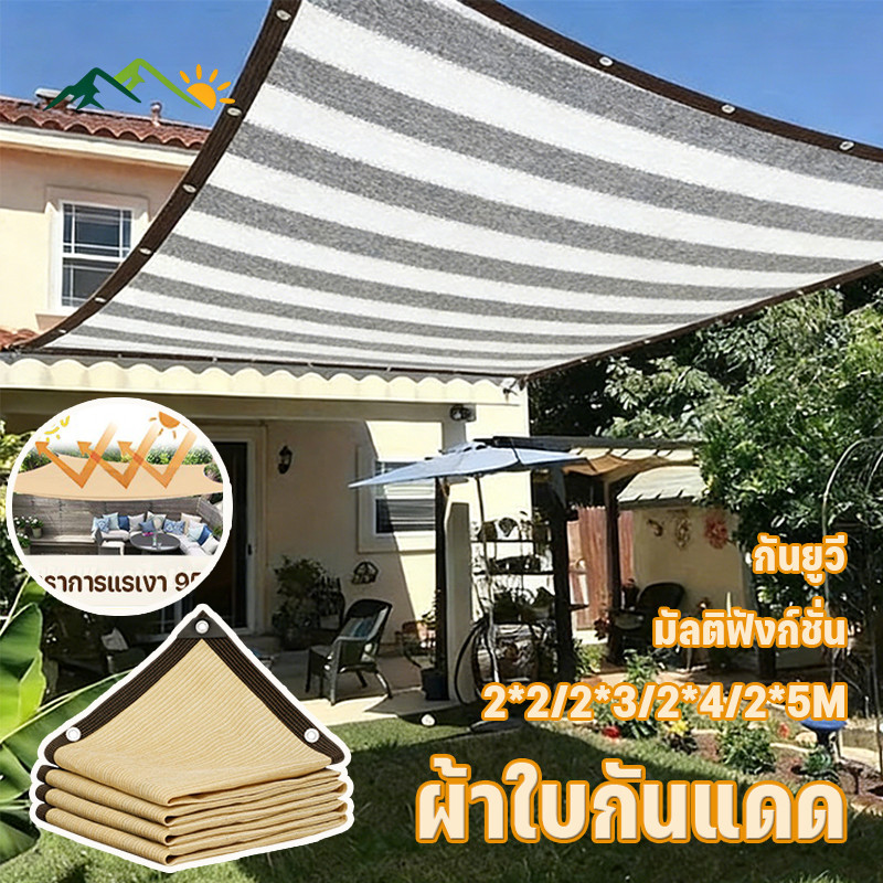 MGLผ้าใบกันแดด สแลนกันแดด อัตราการแรเงา 95% 2*2/2*3/2*4/2*5M ม่านบังแดด กันสาดมีให้เลือก ทนทาน กันยูวี มัลติฟังก์ชั่น