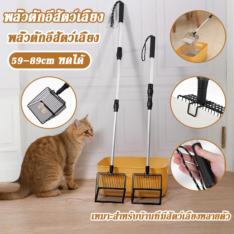 พลั่วตักอึสัตว์เลี้ยง 89cm หดได้ สแตนเลส กันกลิ่นได้ดี ล้างทำความสะอาดง่าย เหมาะสำหรับบ้านที่มีสัตว์เลี้ยงหลายตัว