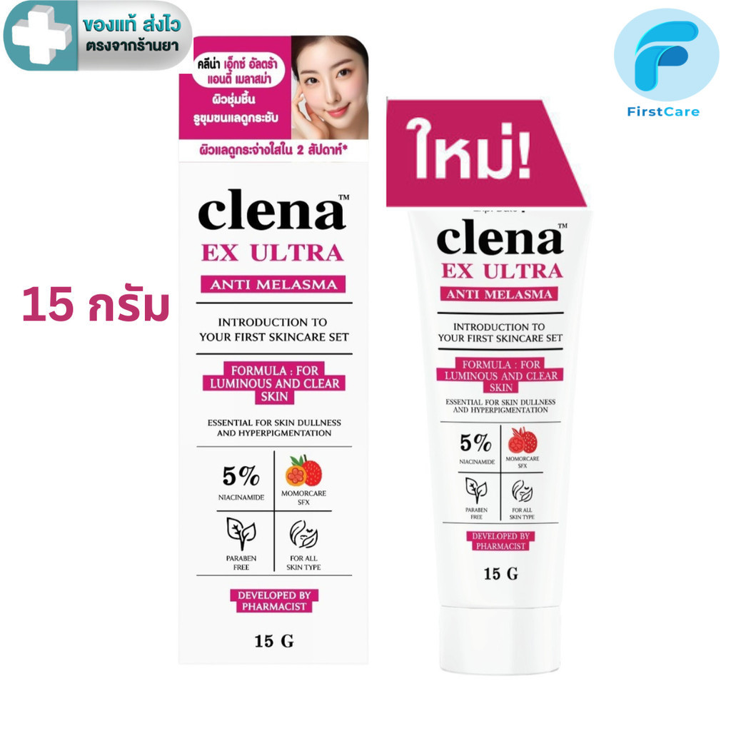 CLENA EX ULTRA Anti Melasma  ครีมดูแลผิวหน้า สูตรเข้มข้น  ขนาด 15 g. [FC]