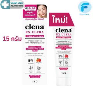 CLENA EX ULTRA Anti Melasma  ครีมดูแลผิวหน้า สูตรเข้มข้น  ขน…