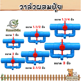 Venturi KasetMix วาล์วดูดปุ๋ย สีฟ้า ผสมปุ๋ยเข้าสายน้ำ ใช้งานง่าย