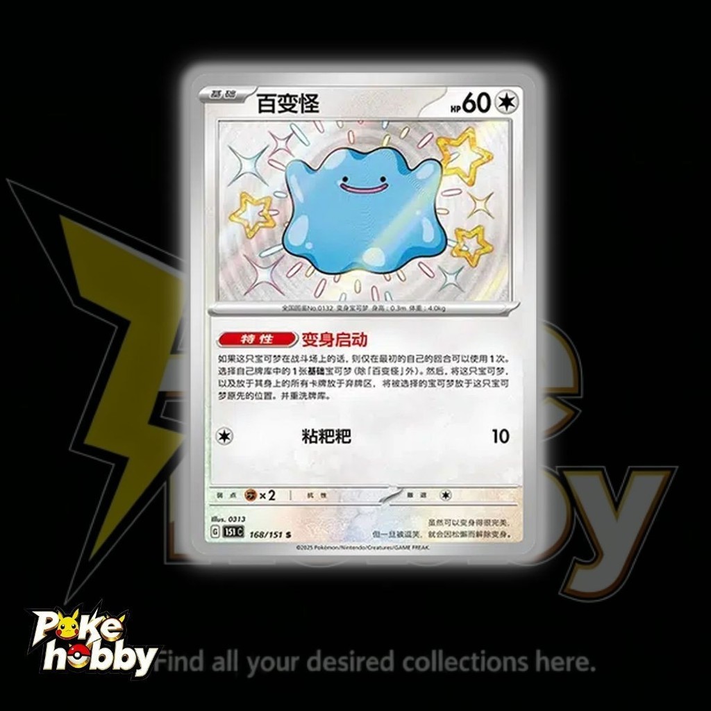 Pokemon TCG S-จีน 151C Ditto 168/151 S การ์ดฟอยล์มิ้นต์ NM