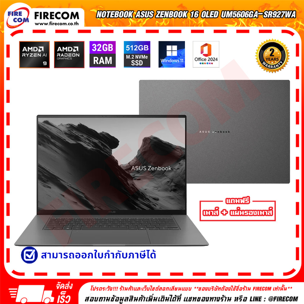โน๊ตบุ๊ค Notebook Asus Zenbook 16 OLED UM5606GA-SR927WA ลงโปรแกรมพร้อมใช้งาน สามารถออกใบกำกับภาษีได้