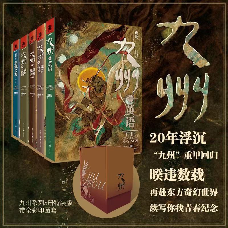 จัดส่ง 48 ชั่วโมง Xinhua Wenxuan Kyushu Set Collectors Edition (Kyushu · Cocoon Lanyu+Kyushu · Lanzh