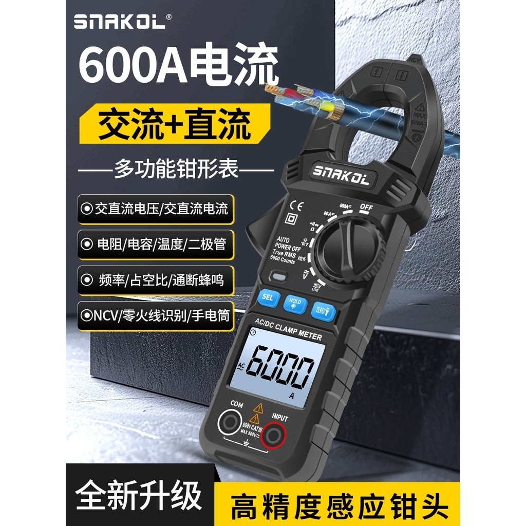 [แนะนํา] Snico SK-203 AC DC แคลมป์มิเตอร์กระแสไฟฟ้ามัลติมิเตอร์ความแม่นยําสูงมัลติฟังก์ชั่นแคลมป์แอม