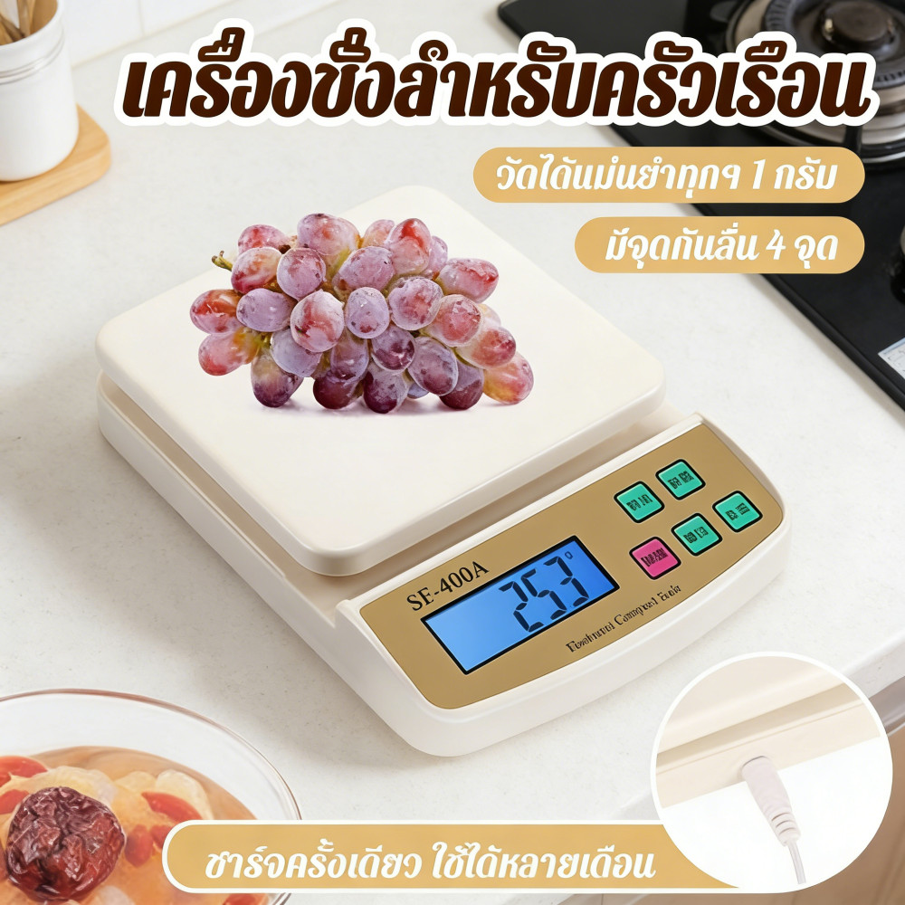 โปรโมชั่น ความแม่นยำสูง อาหารดิจิทัล สําหรับทำขนม เครื่องชั่ง ความจุ 10kg 🔥 SF-400A 🔥