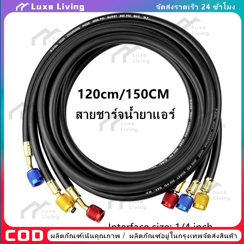 【COD】สายชาร์จน้ำยาแอร์ 100CM/120CM/150CM/180CM สายชาร์จ สายชาร์จน้ำยาแอร์ สายเกจวัดน้ำยา สายชาร์จน้ำยา