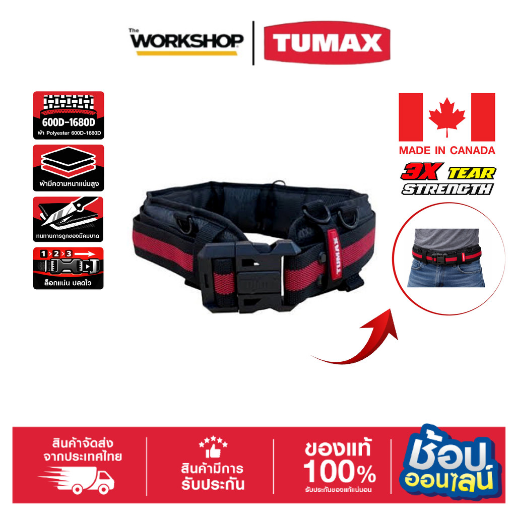 TUMAX เข็มขัดช่างคาดเอว Interlock รุ่น 71177