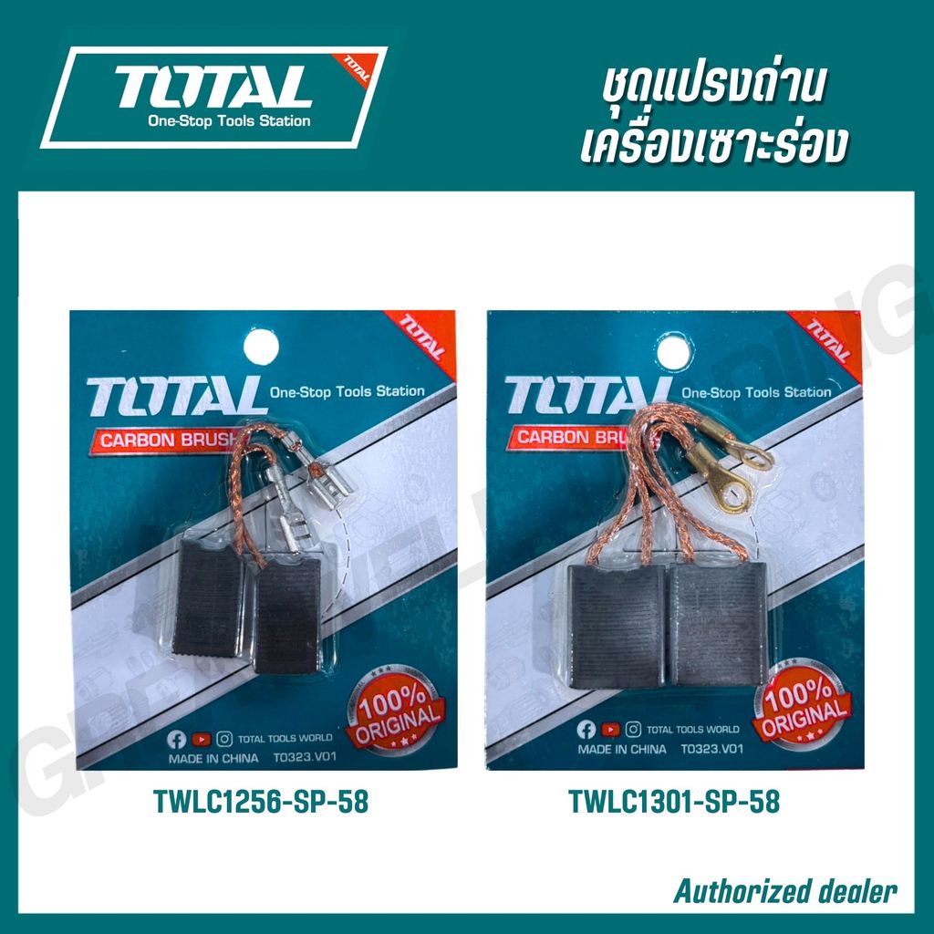 TOTAL อะไหล่ ชุดแปรงถ่าน 2ชิ้น/ชุด รุ่น TWLC1256-SP-58 TWLC1301-SP-58  ใช้สำหรับเครื่องเซาะร่อง รุ่น