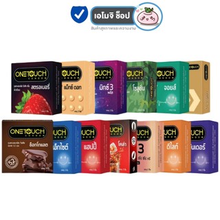 [ไม่ระบุชื่อสินค้าหน้ากล่อง] ถุงยางอนามัย Onetouch Condom [เลือกสินค้า] ถุงยางวันทัช 49-60 mm. ผิวเรียบ / ผิวไม่เรียบ