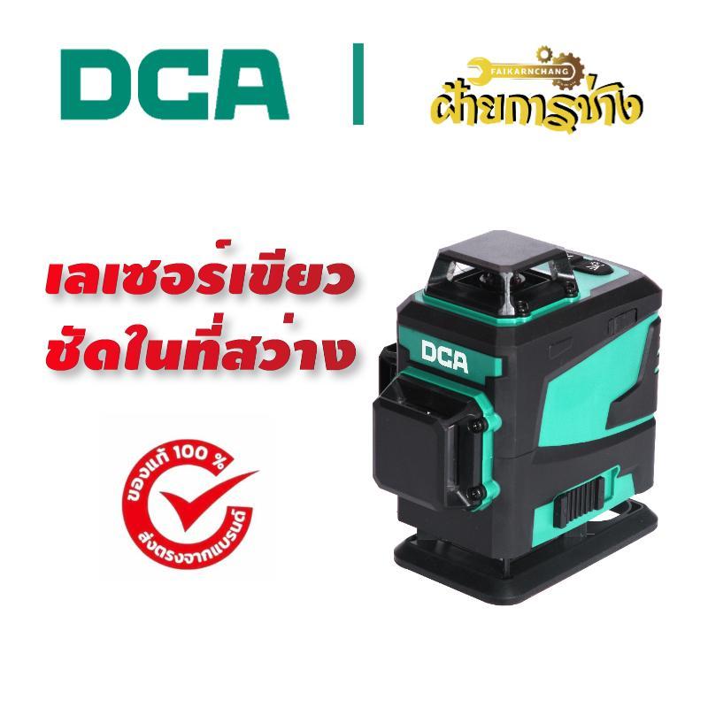DCA เลเซอร์วัดระดับแสงสีเขียว AFF02-12L ไม่มีขา ระบบเตือนระดับเมื่อไม่ได้แนวราบ หมุน 360 องศา ปรับหมุนในองศาที่แคบได้ดี