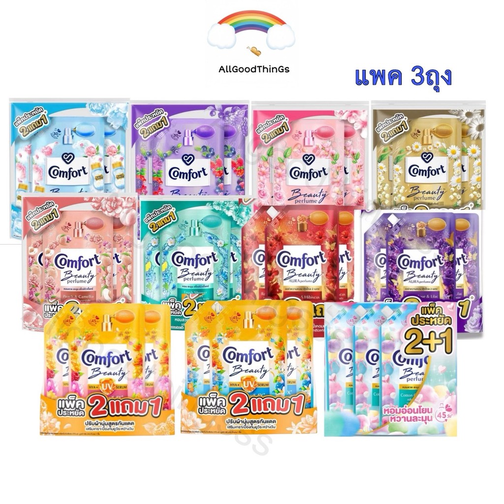 {แพ็ค3ถุง} Comfort  น้ำยาปรับผ้านุ่ม บิวตี้เพอฟูม สูตรเข้มข้น 470-480 มล