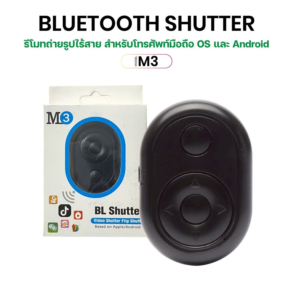 รีโมทบลูทูธ M3 รีโมทชัตเตอร์ ถ่ายรูป เซลฟี่ ควบคุมระยะไกล Remote Bluetooth Video