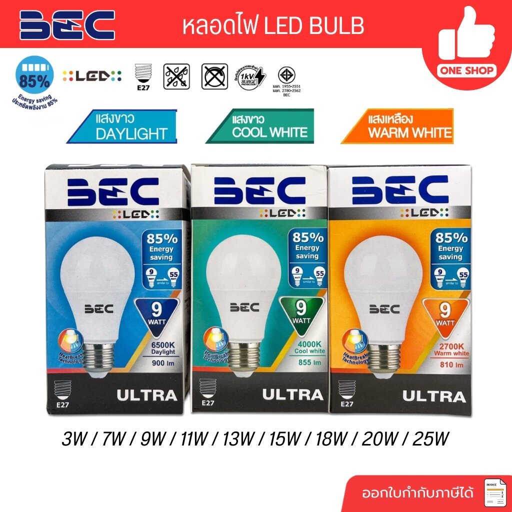 BEC Ultra 3w 7w 9w 11w 13w 15w 18w 20w 25w หลอดไฟ LED Bulb ขั้ว E27 ขั้วเกลียว daylight coolwhite warmwhite หลอดLED แ...
