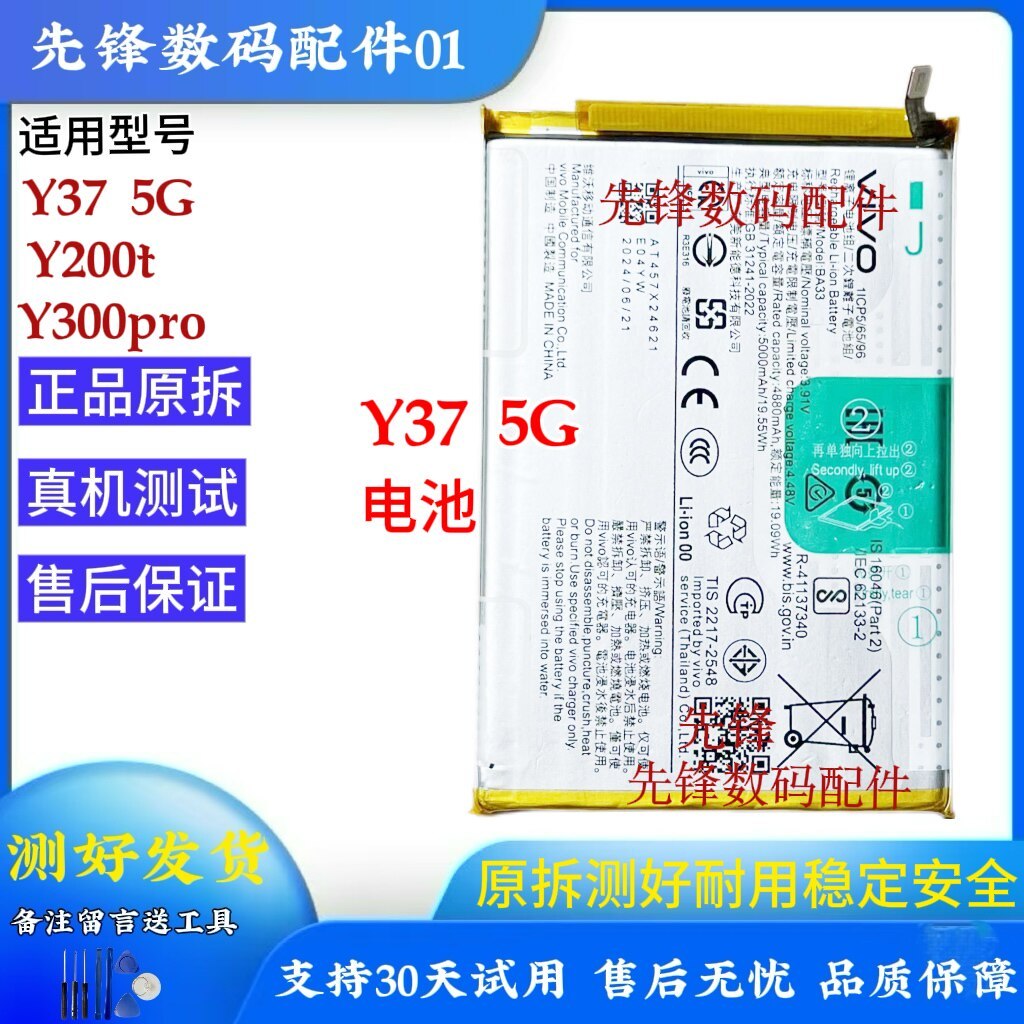 เหมาะสําหรับ vivo y37 5G y200t y300pro y300 แบตเตอรี่