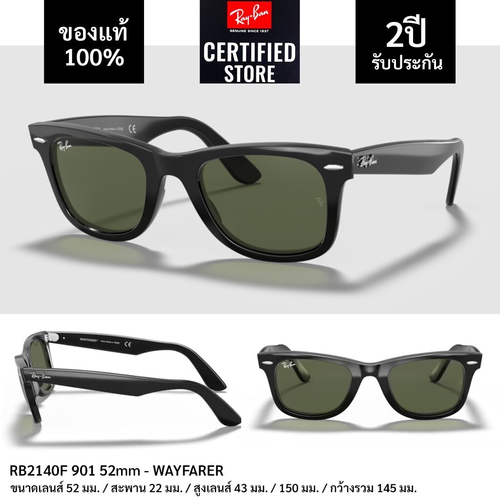 แว่นกันแดด Ray-Ban RB2140F Wayfarer ของแท้ ส่งไว ประกันศูนย์ไทย 2ปี ดูแลหลังการขายโดยผู้เชียวชาญ