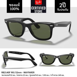 แว่นกันแดด Ray-Ban RB2140F Wayfarer ของแท้ ส่งไว ประกันศูนย์…