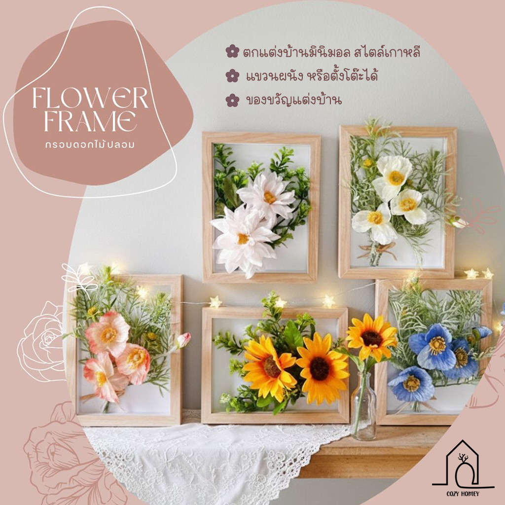 กรอบรูป ดอกไม้ปลอม สไตล์เกาหลี ของขวัญ ของแต่งบ้าน | Flower Frame  – Cozy Homey