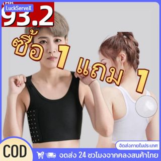 【ซื้อ 1 แถม 1】เสื้อรัดหน้าอกแบบทอมบอย หัวเข็มขัดด้านข้าง ไร้…