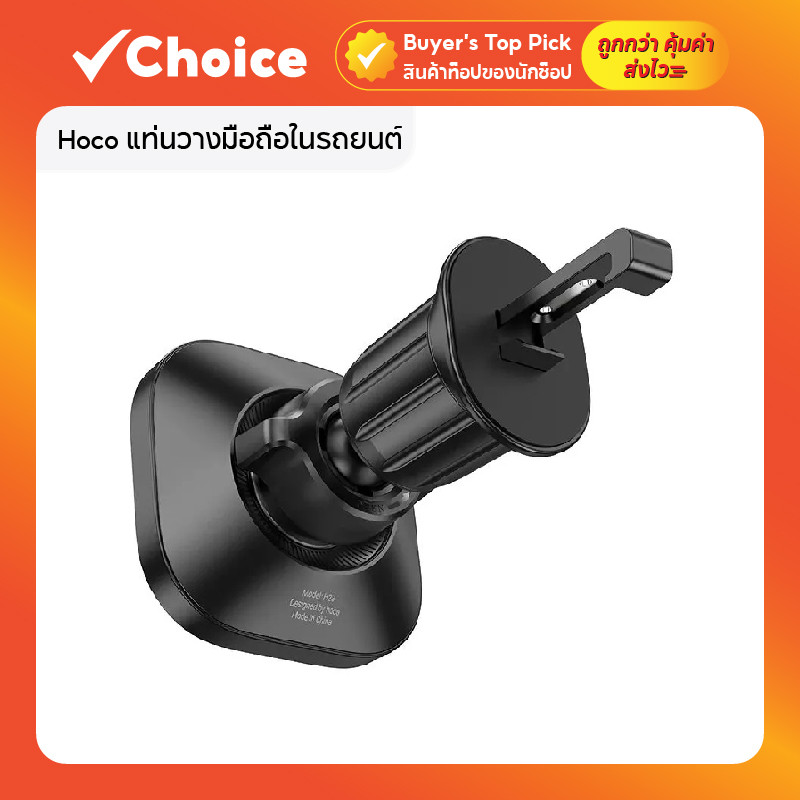 Hoco แท่นวางมือถือในรถยนต์ แบบแม่เหล็ก Magnetic Safe สำหรับ iP 12 13 14 15 รุ่น H28 สีดำ