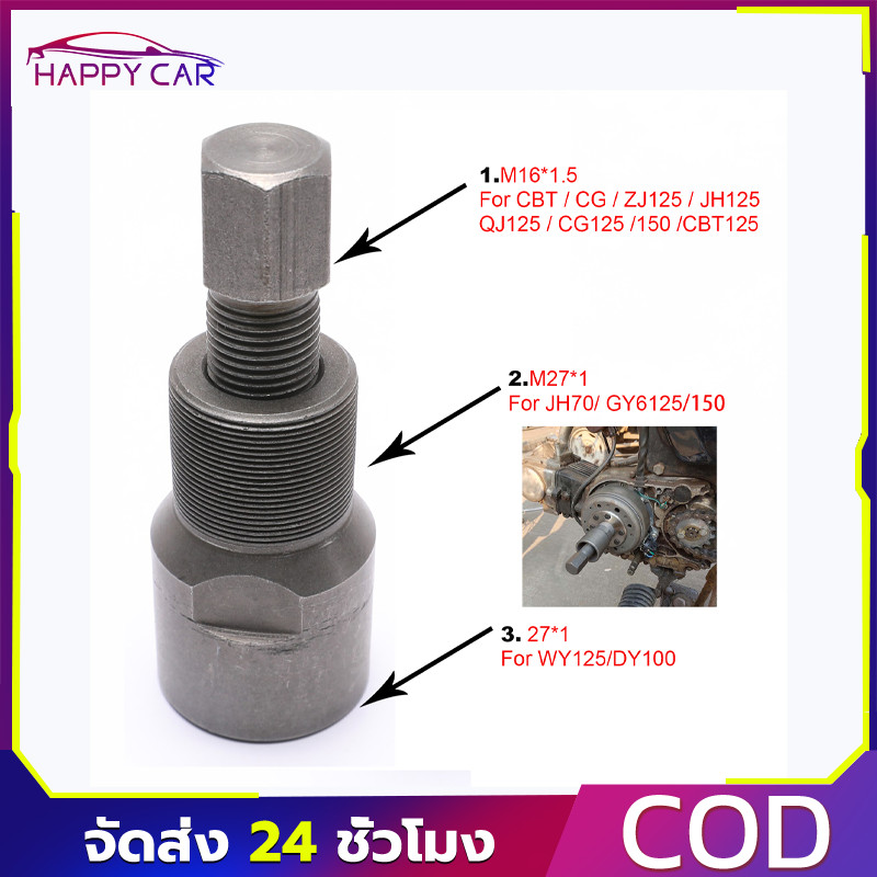 COD ดูดจานไฟ สำหรับ WAVE100 110คาบู 125คาบู MIO DASH L CZI WAVE110I 2009 PCX KSR C100 RC100 RGV ตรงรุ่น ใช้ได้ดี