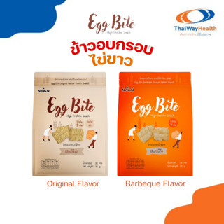 Eggbite เอ็กไบร์ท ข้าวอบกรอบไข่ขาว รสออริจินัล/บาร์บีคิว 1ซอ…