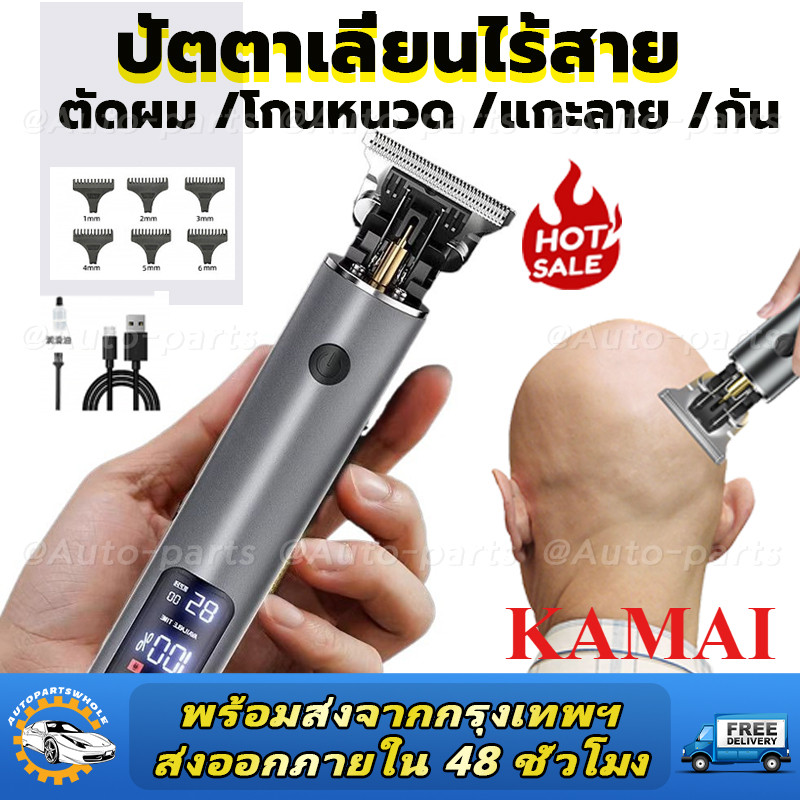 แบรนด์ที่มีชื่อเสียง KAMAI <รับประกันตลอดอายุการใช้งาน> ปัตตาเลี่ยนตัดผมมัลติฟังก์ชั่ เครื่องโกนหนวด