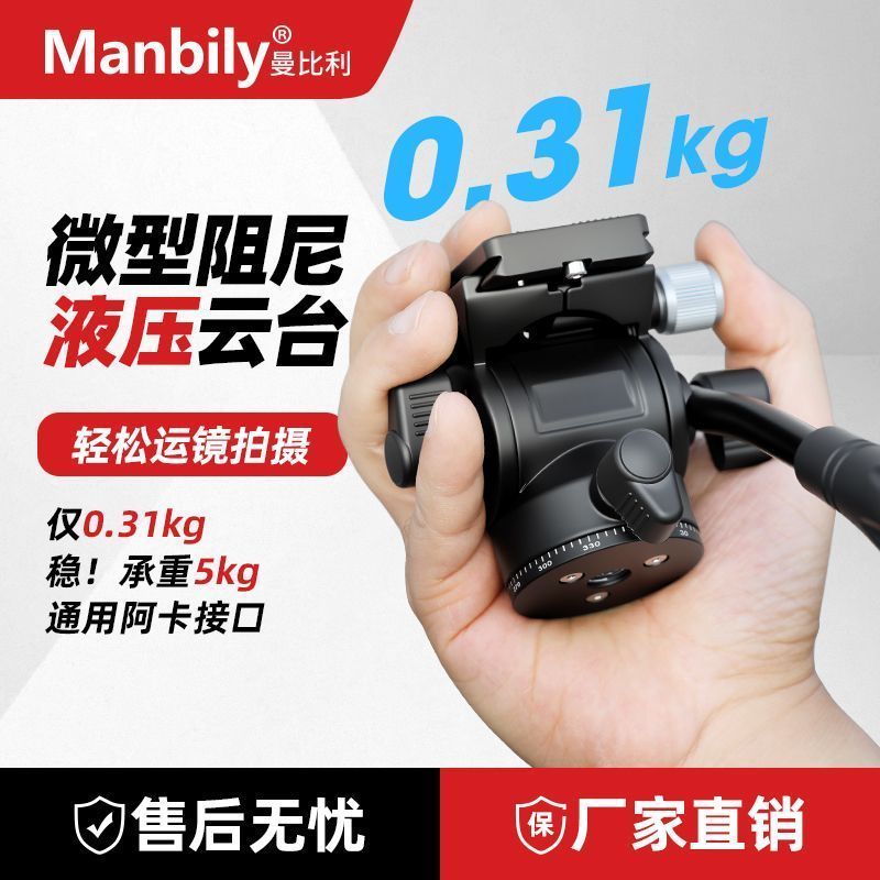 Mambilly VH-001 กล้อง Gimbal SLR Micro Hydraulic Effect Handle Gimbal