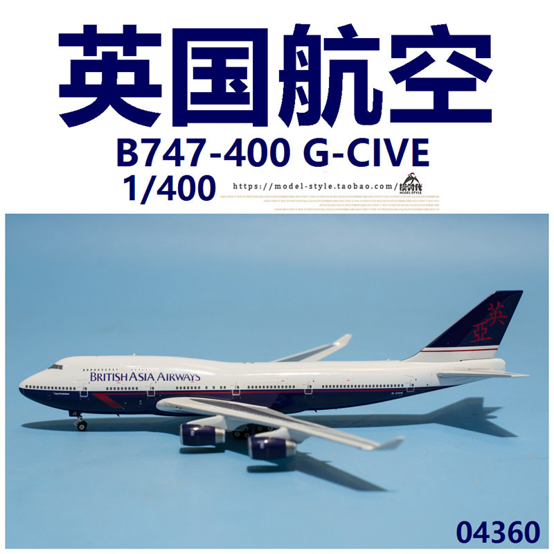 Phoenix 04360 British Airlines Boeing B747-400 G-CIVE สินค้าสําเร็จรูปเครื่องบินโดยสารรุ่น 1/400