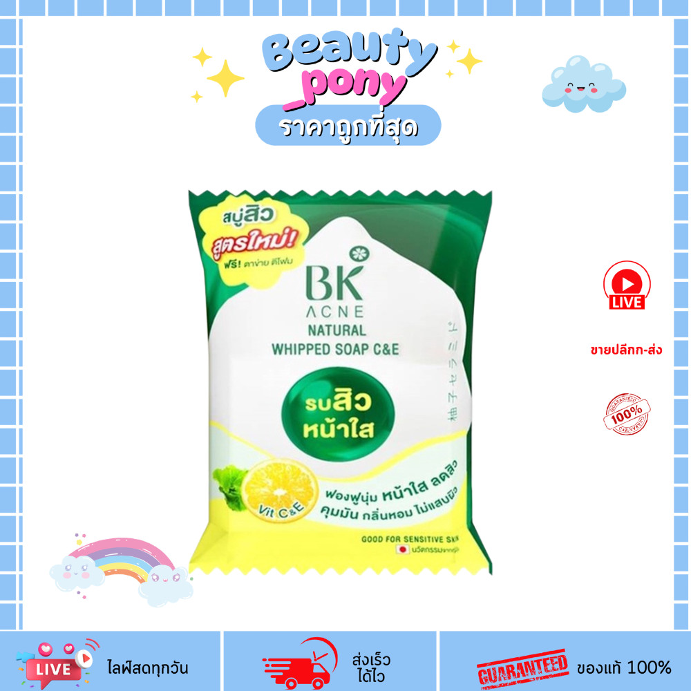 (1ก้อน) สบู่รบสิว สบู่รบสิว BK สูตรใหม่ Vit C&E (60g) วิปโฟมเนื้อละเอียด คุมมัน ลดสิว