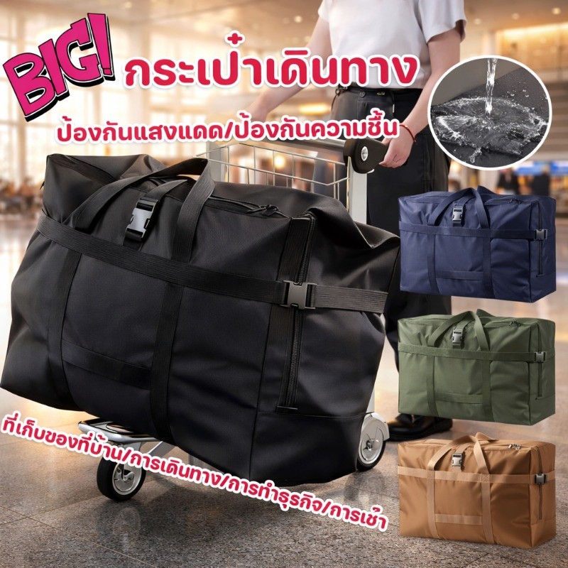 กระเป๋าเดินทาง 600Dกระเป๋าเดินทางพกพา 70*35*48cm ผ้าออกซ์ฟอร์ด กันน้ํา ใบใหญ่ ใส่เสื้อผ้า เหมาะสำหรับการเดินทางไกล