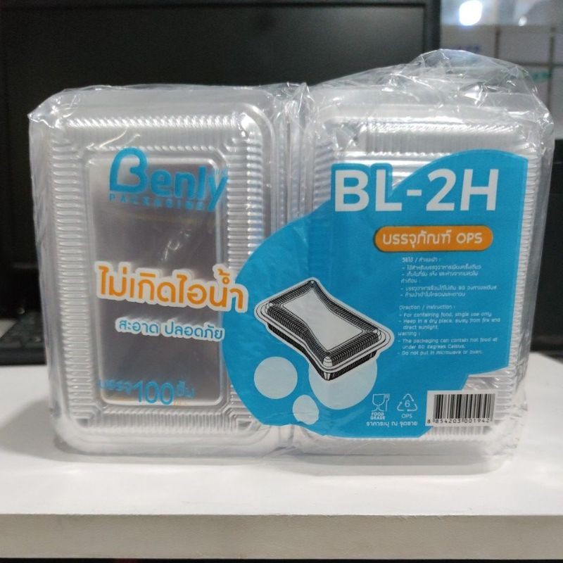 กล่องใส กล่องข้าว กล่องใส่อาหารBL-2H