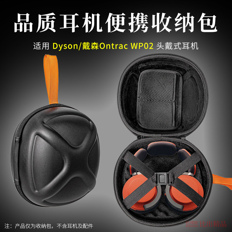 เหมาะสําหรับ Dyson Ontrac Noise Cancelling ชุดหูฟังกระเป๋าเก็บ WP02 ชุดหูฟังบลูทูธไร้สายกล่อง