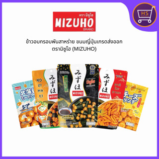 MIZUHO ข้าวอบกรอบพันสาหร่าย ขนมญี่ปุ่นเกรดส่งออก ตรามิซูโฮ […
