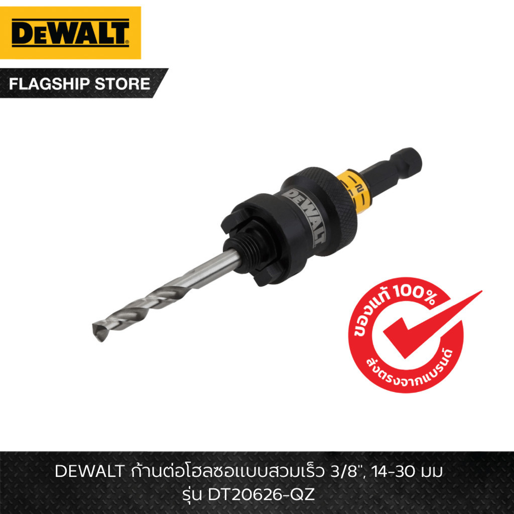 DEWALT รุ่น DT20626-QZ ก้านต่อโฮลซอแบบสวมเร็ว 3/8", 14-30 มม
