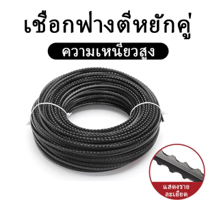 New เอ็นตัดหญ้าฟันเลื่อย(ฟันฉลาม) ขนาด 3.0/4.0 มิล ยาว 10 เมตร (จำนวน 1 ม้วน) ใช้ได้กับเครื่องตัดหญ้า