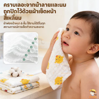 SWEETYBAYI ผ้าเช็ดหน้าเด็ก ผ้าเช็ดหน้าสาลู 6 ชั้น ผ้าเช็ดหน้าเด็กผ้าฝ้าย การดูดซึมน้ำและแห้งง่าย ผ้าเช็ดหน้า