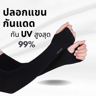 ปลอกแขน แบบสวมนิ้ว กันแดก ป้องกันUV สำหรับเล่นกีฬา ออกกำลังก…