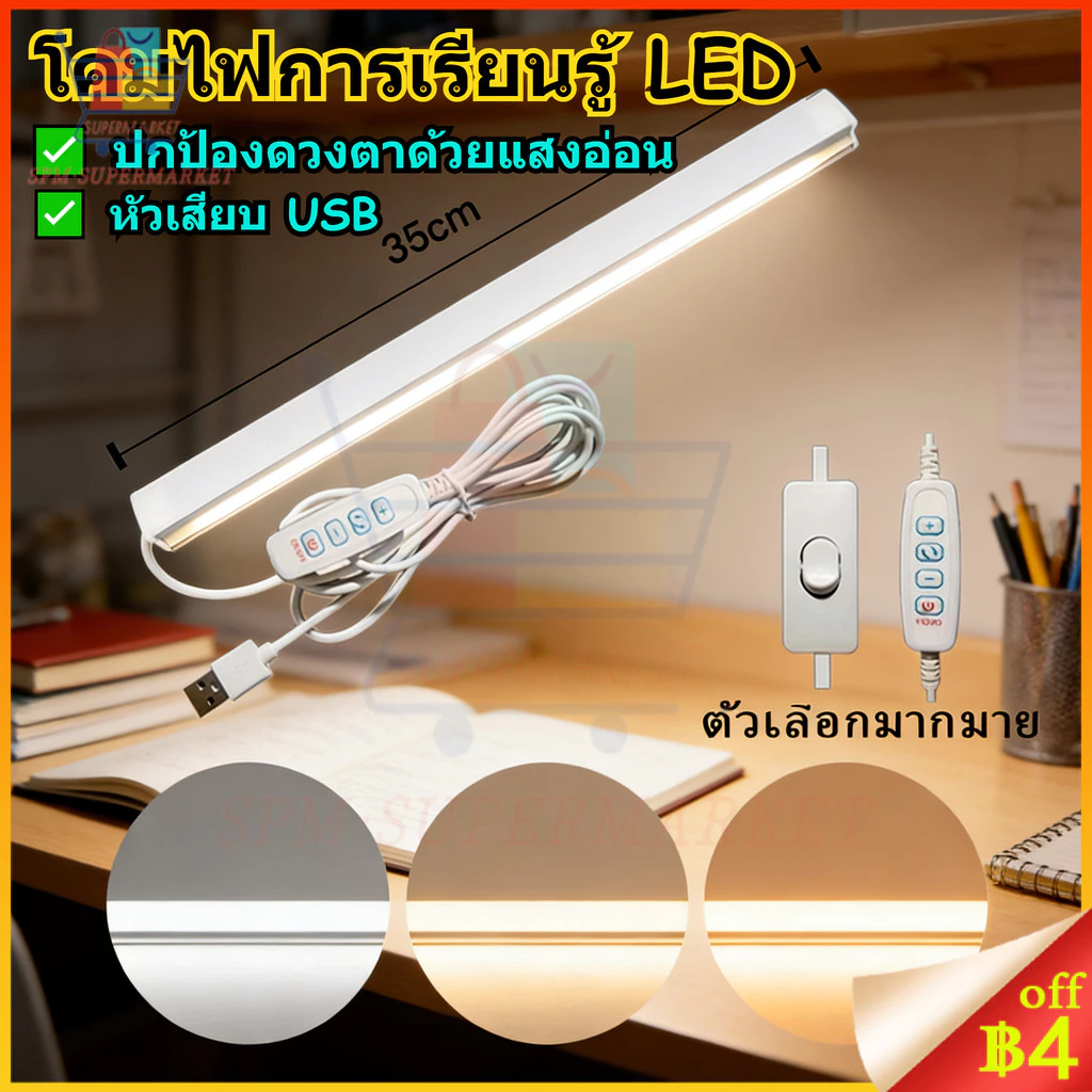 👍🏻คุณภาพดี โคมไฟแม่เหล็ก USB ไฟ 45CM 3 สี หลอดไฟ LED 8W โคมไฟอ่านหนังสือ โคมไฟติดผนังห้องนอน