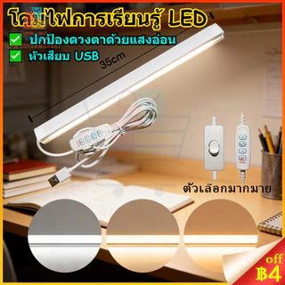 👍🏻คุณภาพดี โคมไฟแม่เหล็ก USB ไฟ 45CM 3 สี หลอดไฟ LED 8W โคมไฟอ่านหนังสือ โคมไฟติดผนังห้องนอน