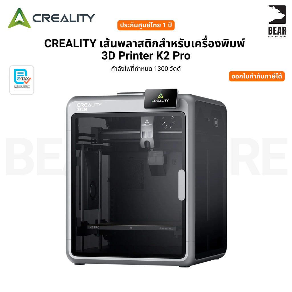 Creality 3D Printer K2 Pro build 300*300*300mm เครื่องปริ้น 3D  พิมพ์ได้หลายสี คุณภาพสูง ประกัน 1 ปี