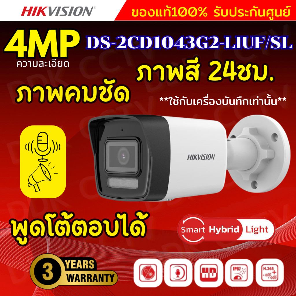 Hikvision กล้องวงจรปิด 4MP รุ่น DS-2CD1043G2-LIUF/SL Hikvision Smart Hybrid Light IPC 4MP POE มีเสีย