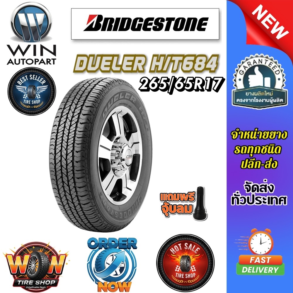 ยางรถยนต์ ขนาด 265/65R17 รุ่น D684 ยี่ห้อ BRIDGESTONE (แถมจุ๊บลม)