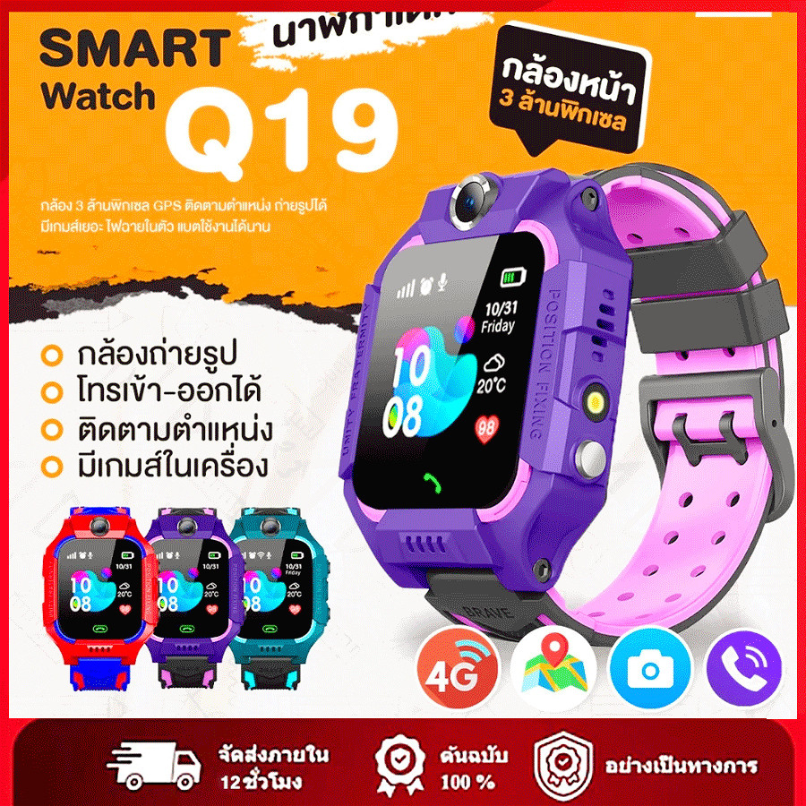 พร้อมส่ง นาฬิกาเด็ก รุ่น Q19 Q12 เมนูไทย ใส่ซิมได้ โทรได้ พร้อมระบบ GPS ติดตามตำแหน่ง Kid Smart Watc