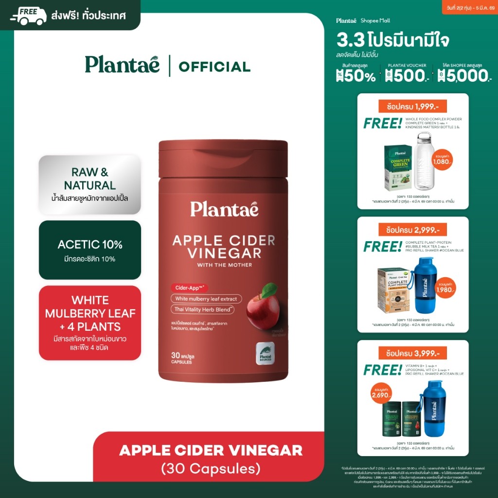 Plantae Raw & Natural : Apple Cider Vinegar กระปุก 30 แคปซูล วิตามิน แอปเปิ้ลไซเดอร์ acv vitamin